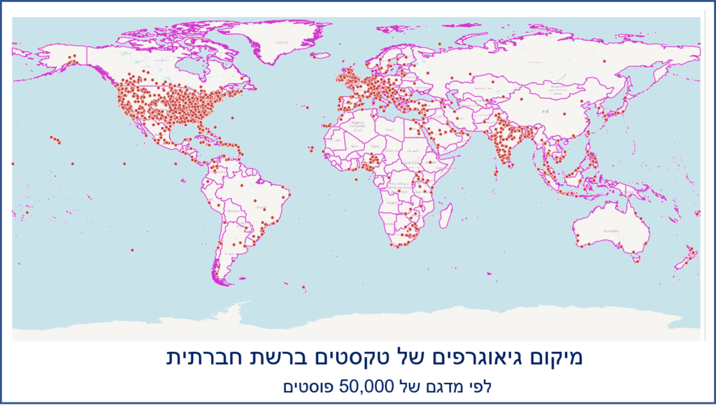 א1_מיקום גיאוגרפי של טקסטים מרשת חברתית