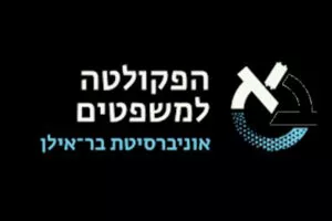 בר אילן משפטים