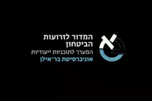 זרועות הבטחון בר אילן