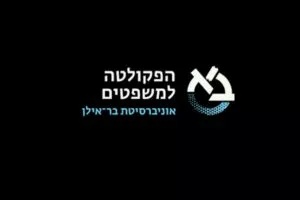 משפטים בר אילן