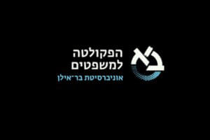 משפטים בר אילן