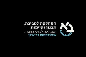 סביבה בר אילן
